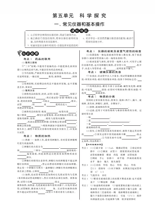2013届中考化学 分类精粹之分类精讲 第五单元 一、常见仪器和基本操作(pdf)