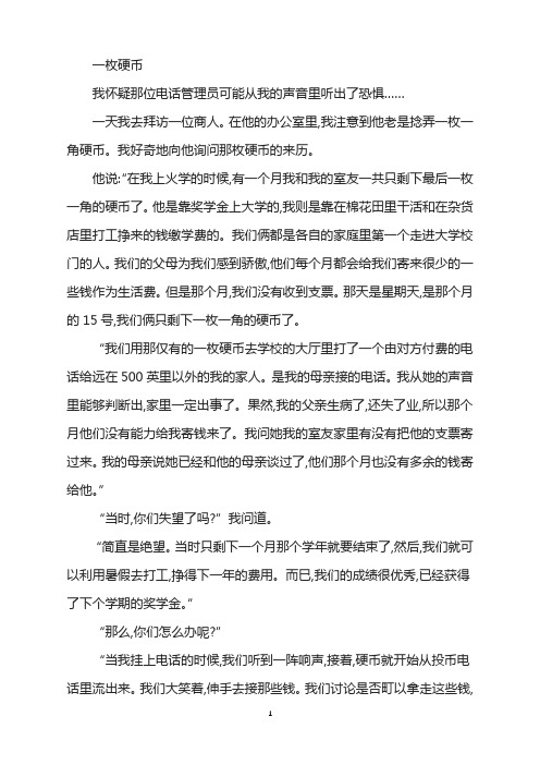 励志故事-一枚硬币