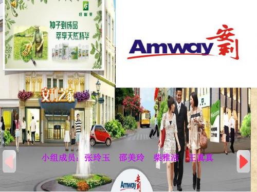安利产品介绍
