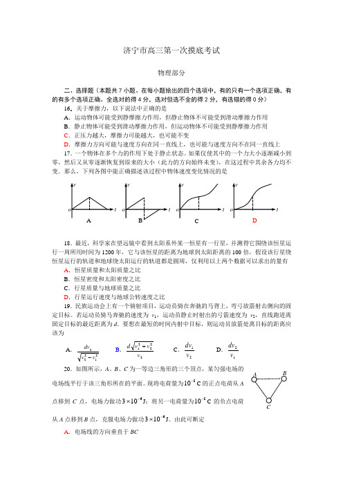 济宁市第一次摸底考试试题及答案07(好)