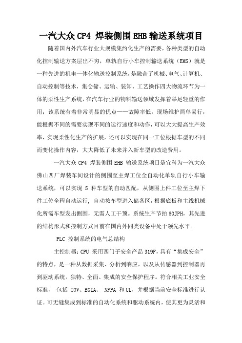 一汽大众CP4 焊装侧围EHB输送系统项目