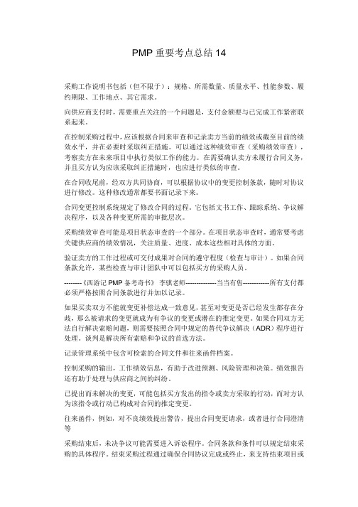 PMP重要考点总结15_14