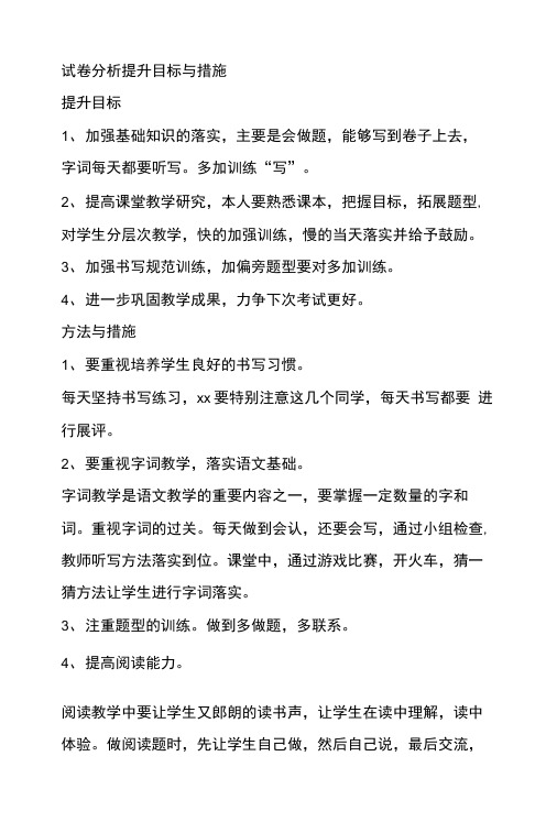 试卷分析提升目标与措施