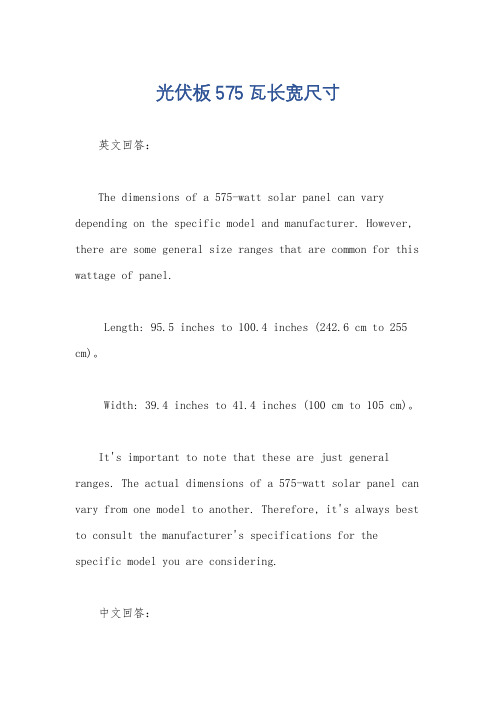 光伏板575瓦长宽尺寸