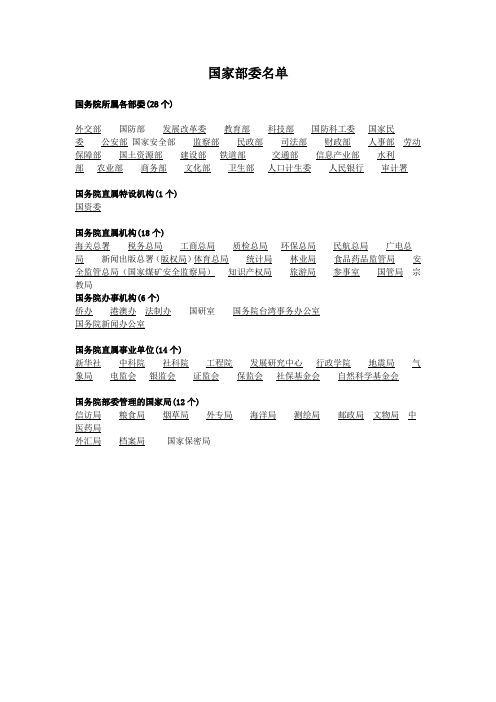 国家部委名单