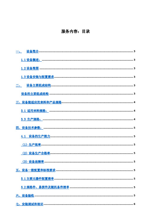 HI口罩机说明及参数