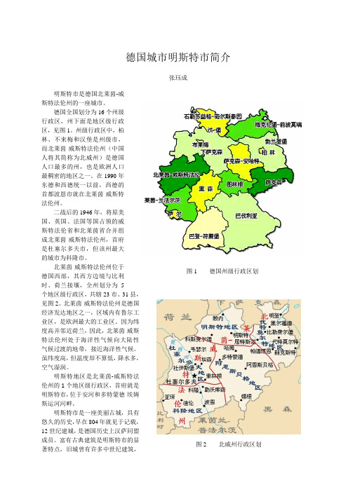 德国城市明斯特市简介