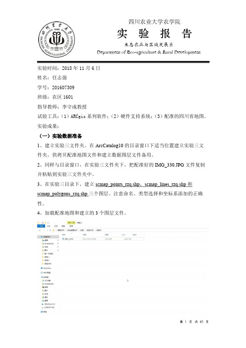 农业信息技术中ArcGis的应用