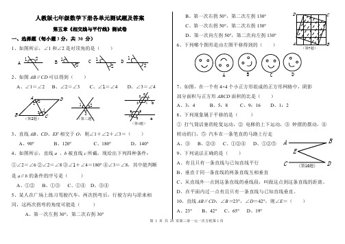 2014-2015人教版七年级数学下册各单元测试题及答案----