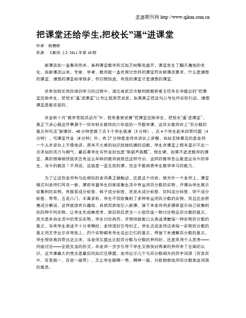 把课堂还给学生,把校长”逼“进课堂