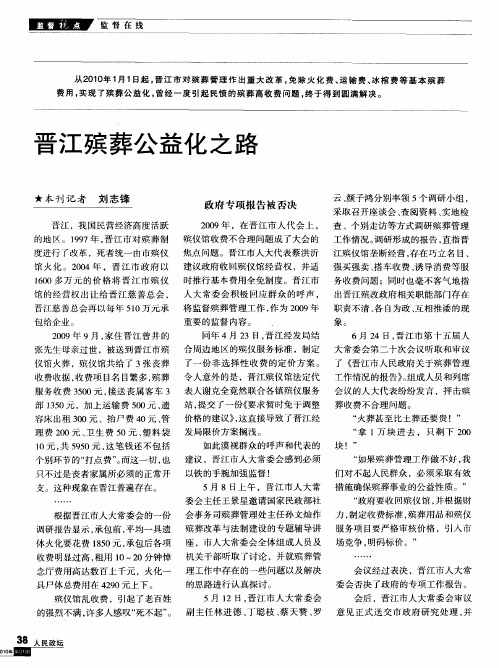 晋江殡葬公益化之路