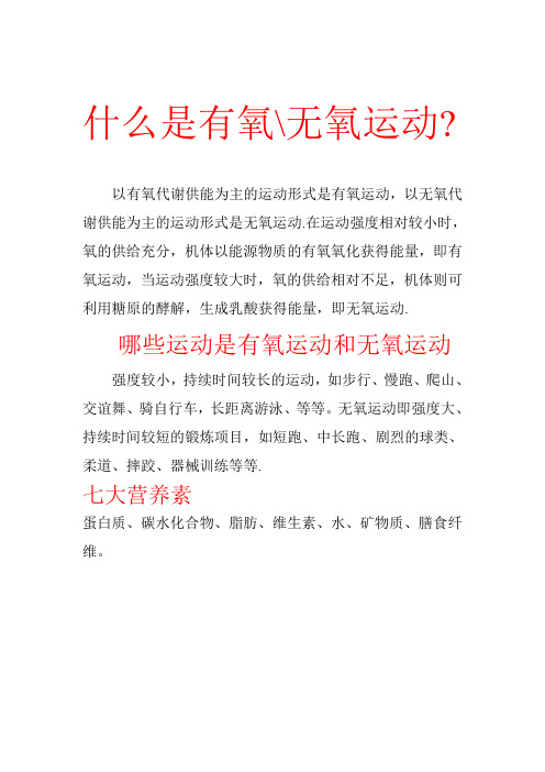 什么是有氧
