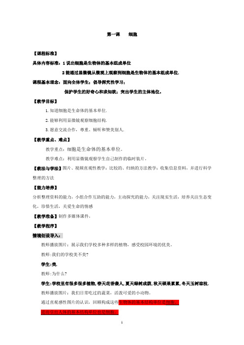六年级下册科学教案-1 细胞 -青岛版 (2)