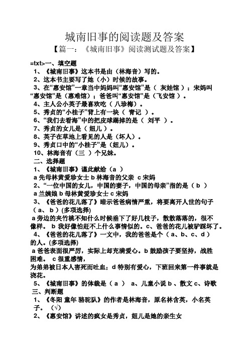 城南旧事的阅读题及答案