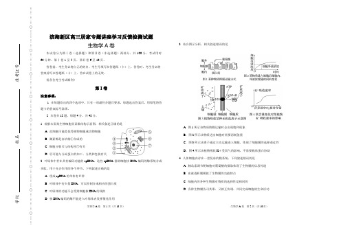 生物学A卷  试题(含答题卡和答案)