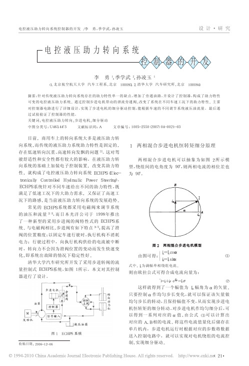 电控液压助力转向系统控制器的开发