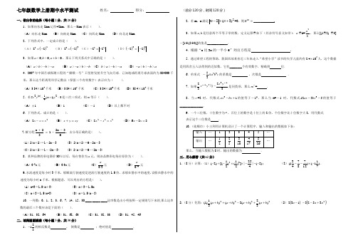 数学七年级上册期中考试1到3章