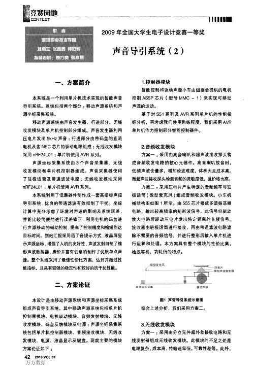 声音导引系统(2)