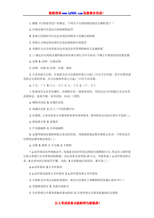 2014年红河事业单位招聘考试基础精选复习题