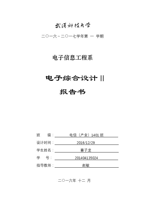 单片机密码锁实验报告
