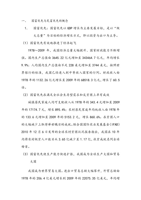 国富优先与民富优先的概念