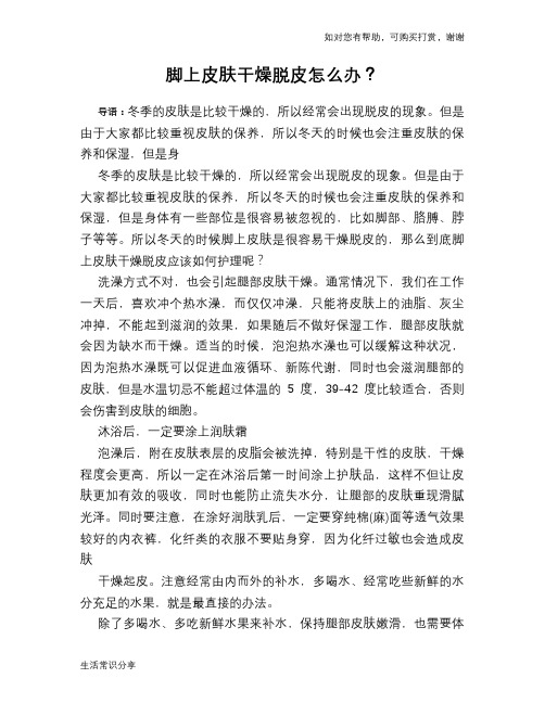 脚上皮肤干燥脱皮怎么办？