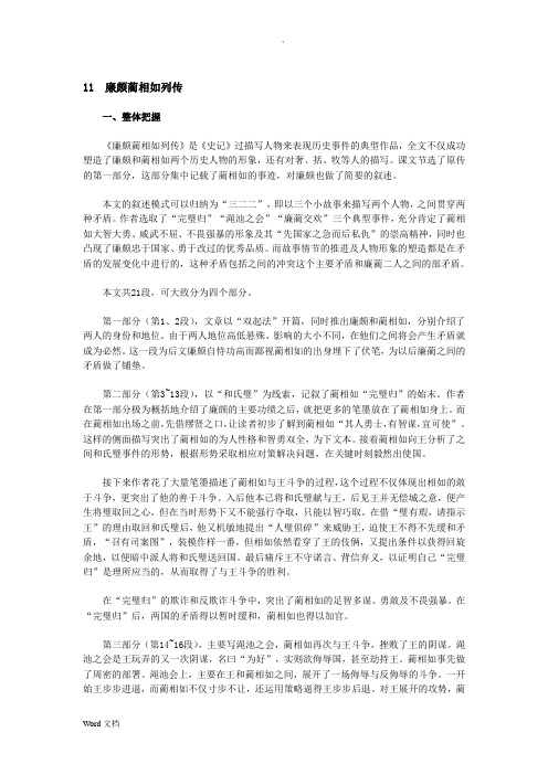廉蔺列传——人教版教参