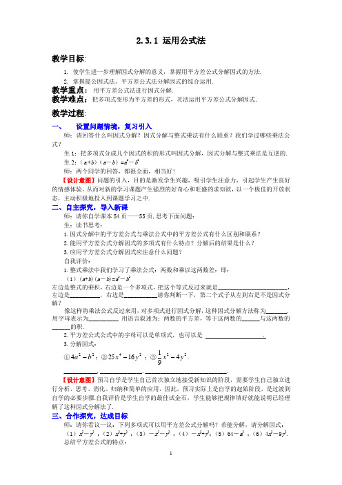 4.3.1运用公式法