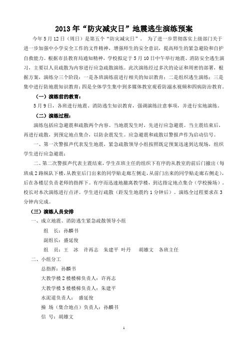 防灾减灾日