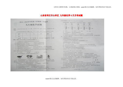 九年级化学4月月考试题扫描版新人教版