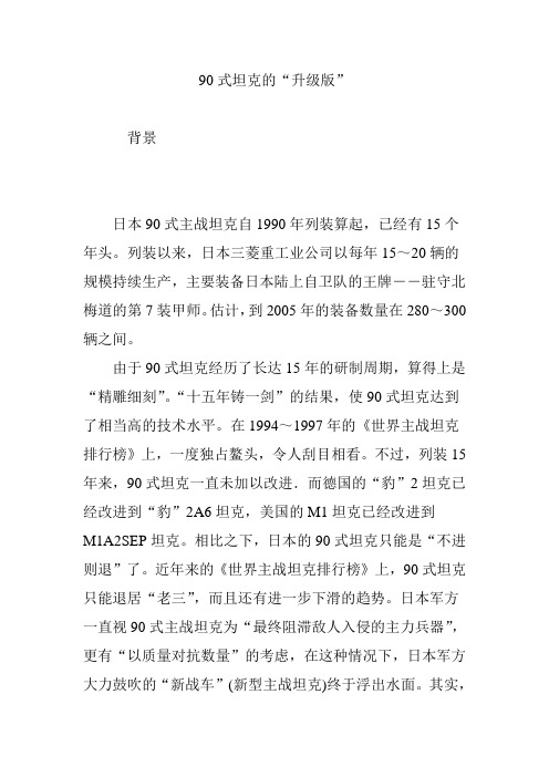 90式坦克的“升级版”