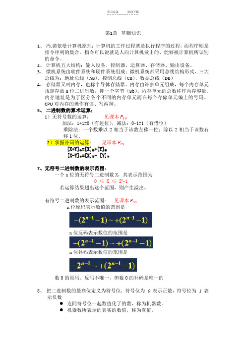 大学微机期末考点总结