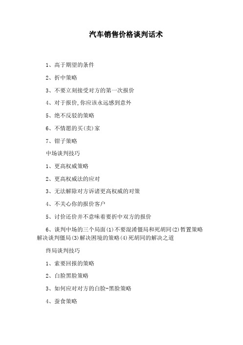 汽车销售价格谈判话术