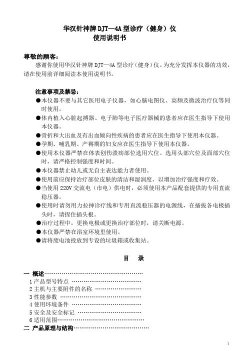 4A说明书