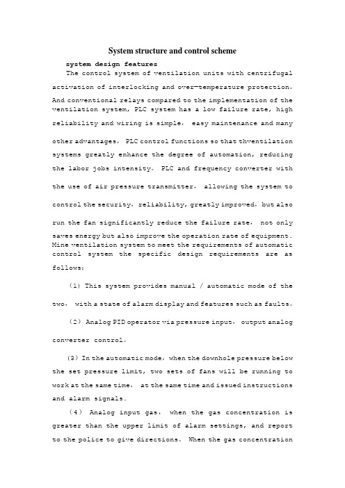 基于PLC的离心风机变频调速控制系统中英文资料