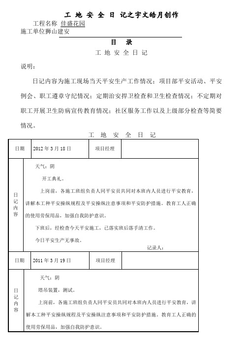 施工工地安全日记-工地安全日记