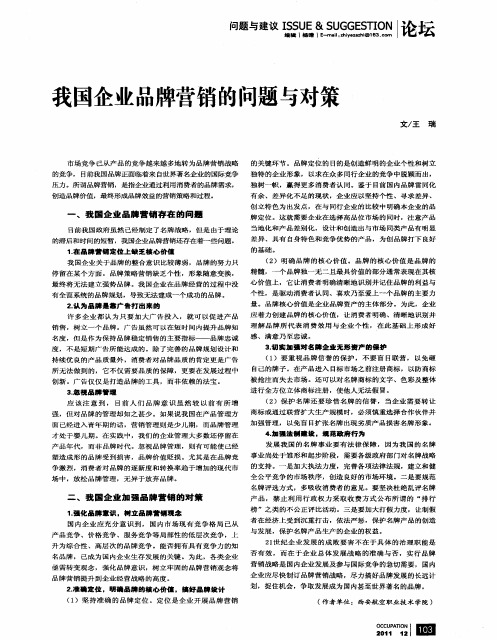 我国企业品牌营销的问题与对策