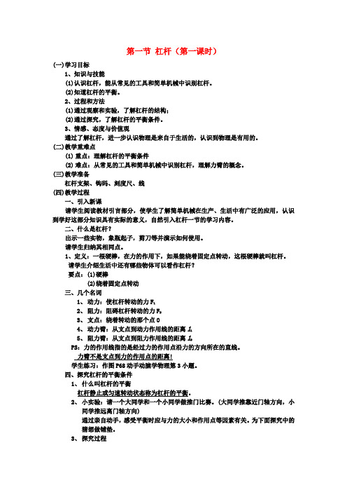 八年级物理下册 第十二章 简单机械 第一节 杠杆(第一课时)教案 (新版)新人教版