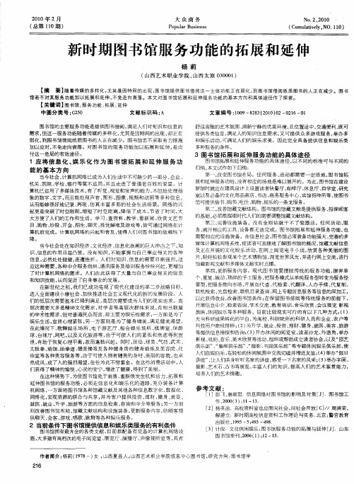 新时期图书馆服务功能的拓展和延伸