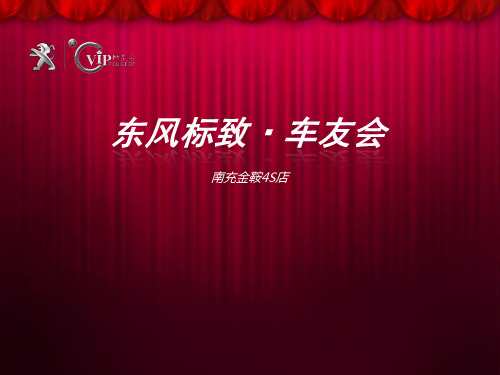 车友会介绍PPT课件