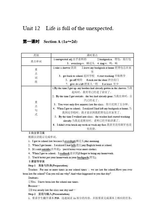 人教版九年级英语全册教案：Unit 12 教案