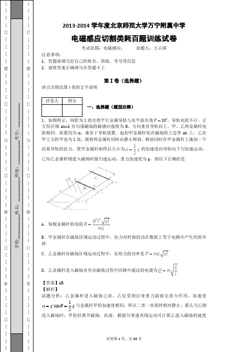 电磁感应切割类问题
