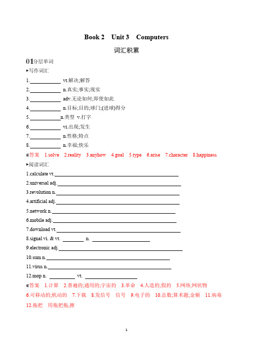 人教版初中英语教材课文要点解析Book 2Unit 3Computers