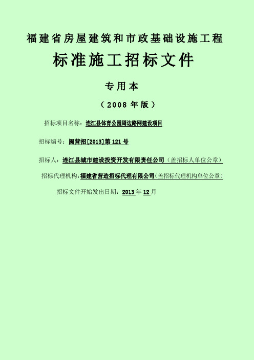 施工招标文件