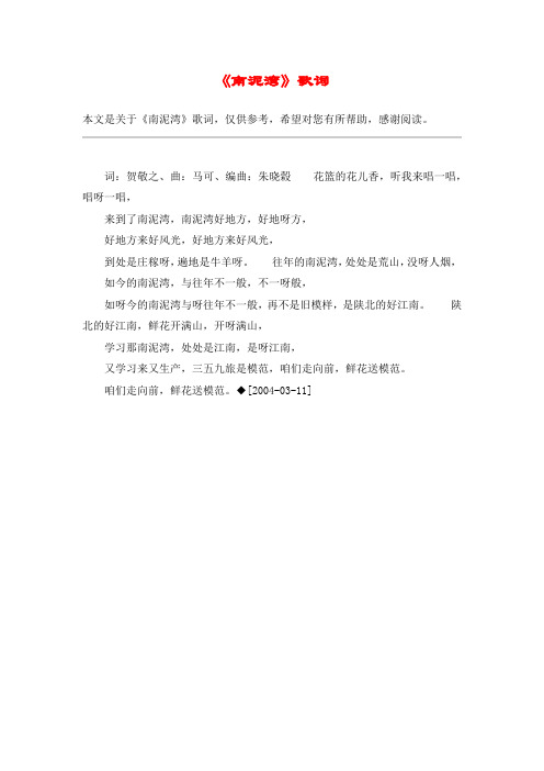 《南泥湾》歌词_教案教学设计