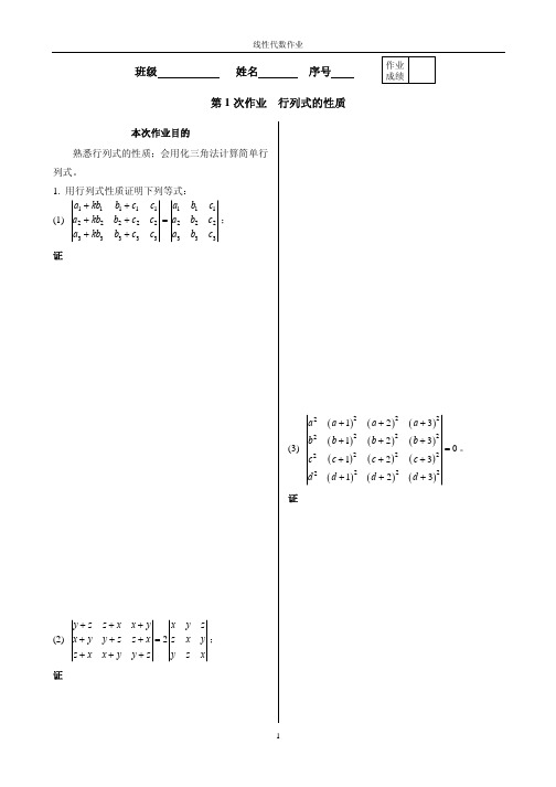 线代作业完整版