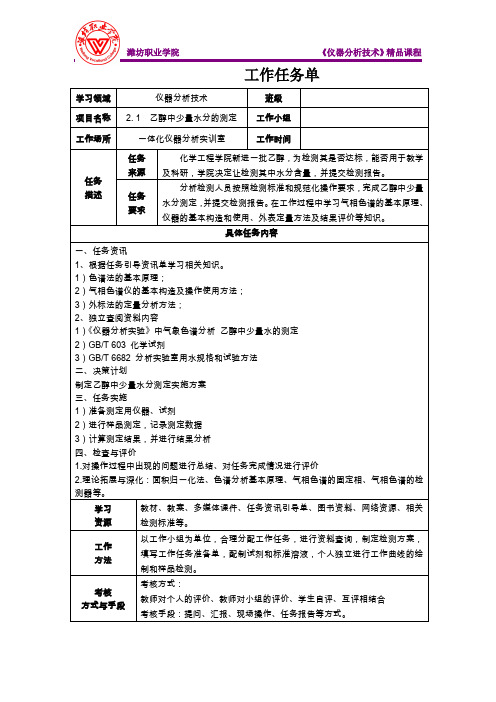 5.2工作任务单.