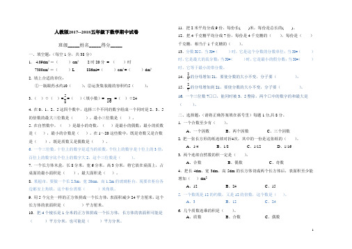 人教版2017--2018五年级下数学期中试卷