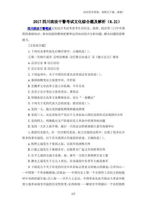 四川政法干警考试文化综合题及解析