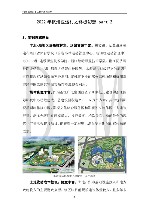 杭州亚运村的终极幻想 part 2